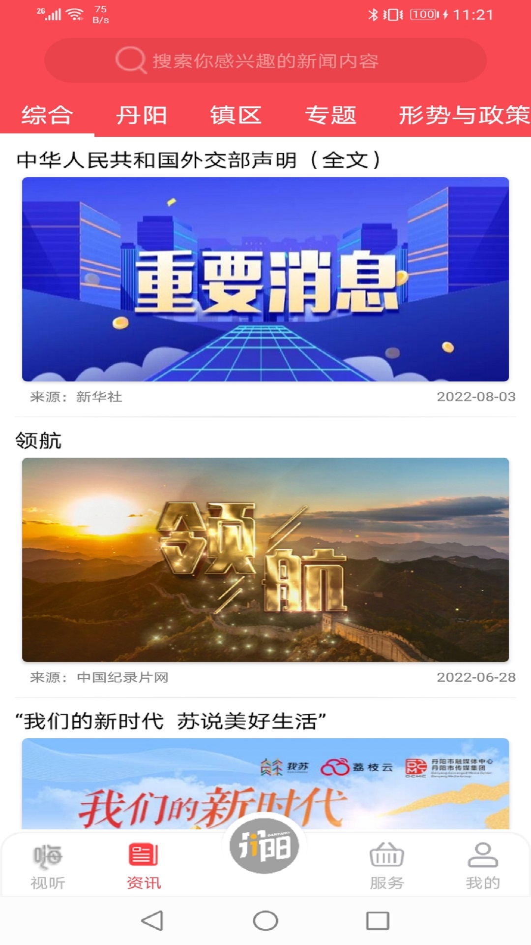 精彩截图-我的丹阳2026官方新版