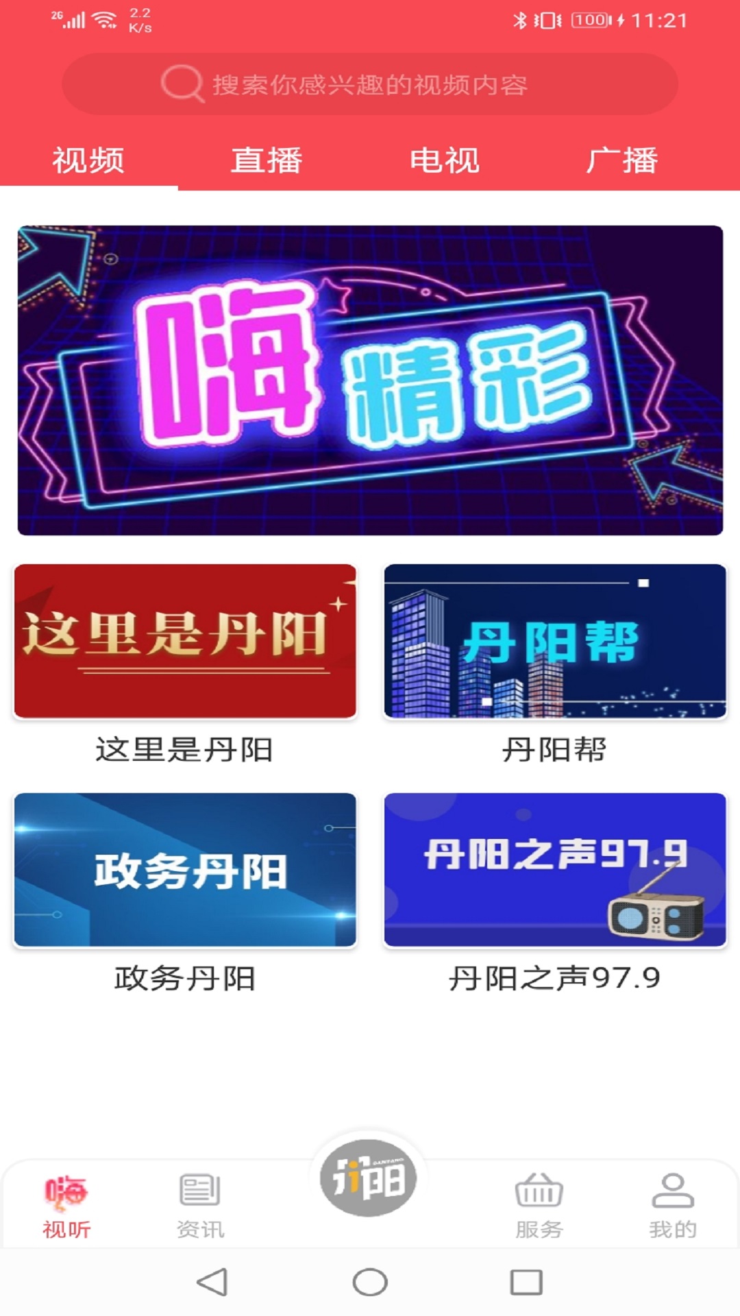 精彩截图-我的丹阳2026官方新版