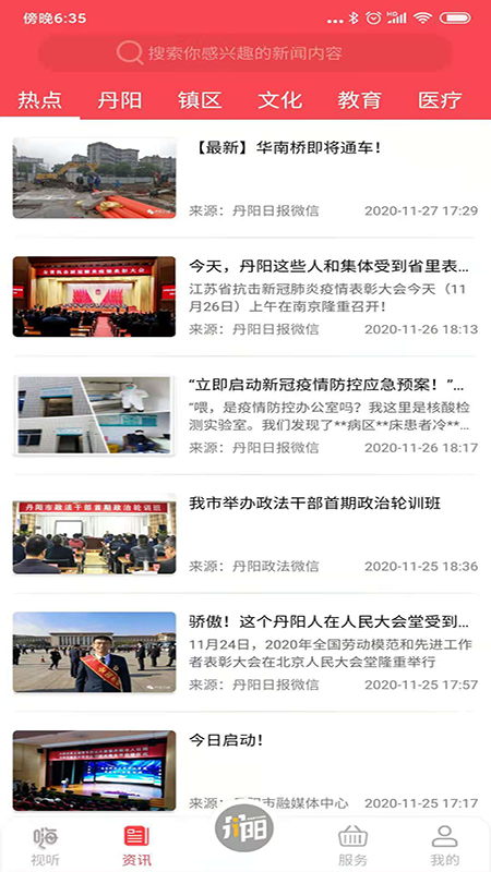 精彩截图-我的丹阳2026官方新版