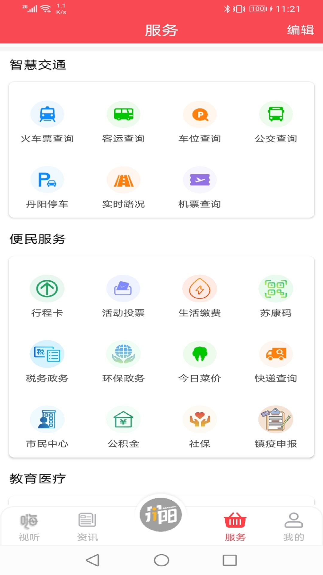 精彩截图-我的丹阳2026官方新版