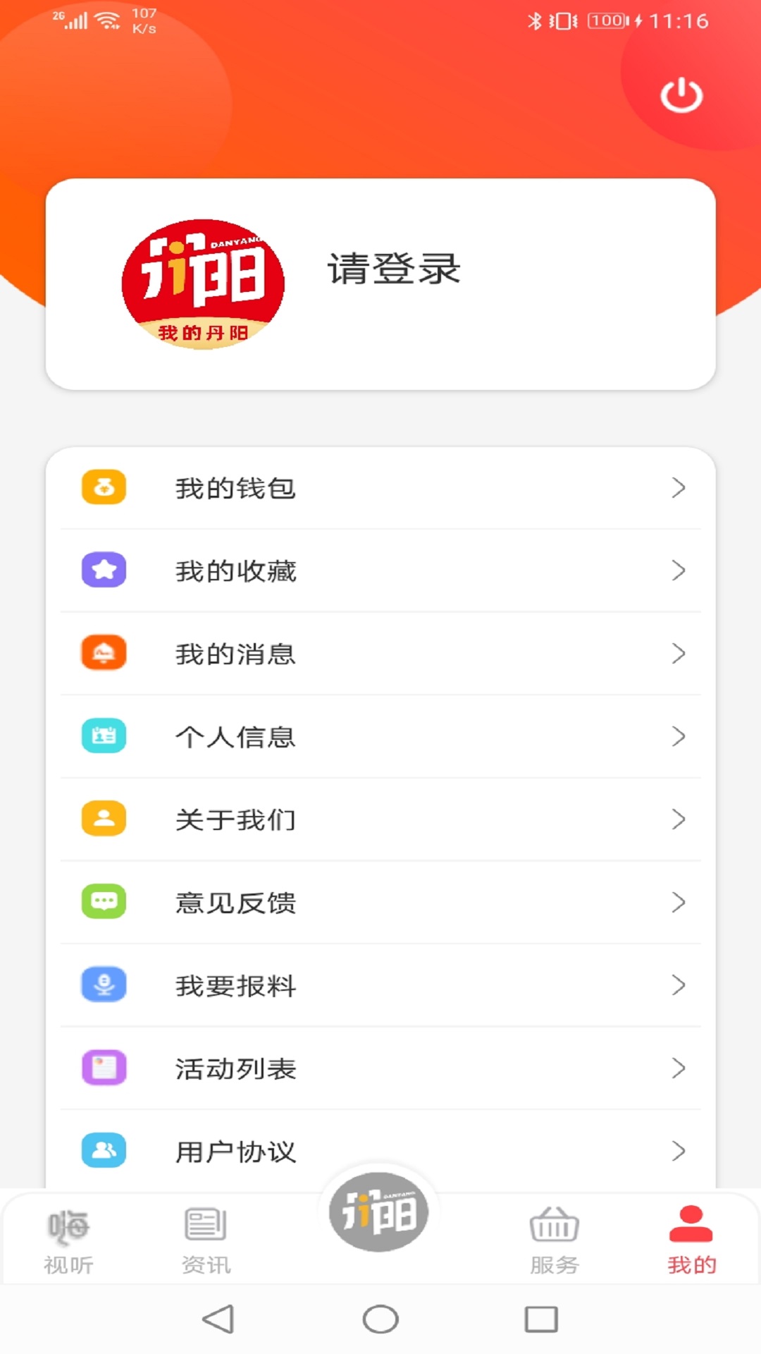 精彩截图-我的丹阳2026官方新版