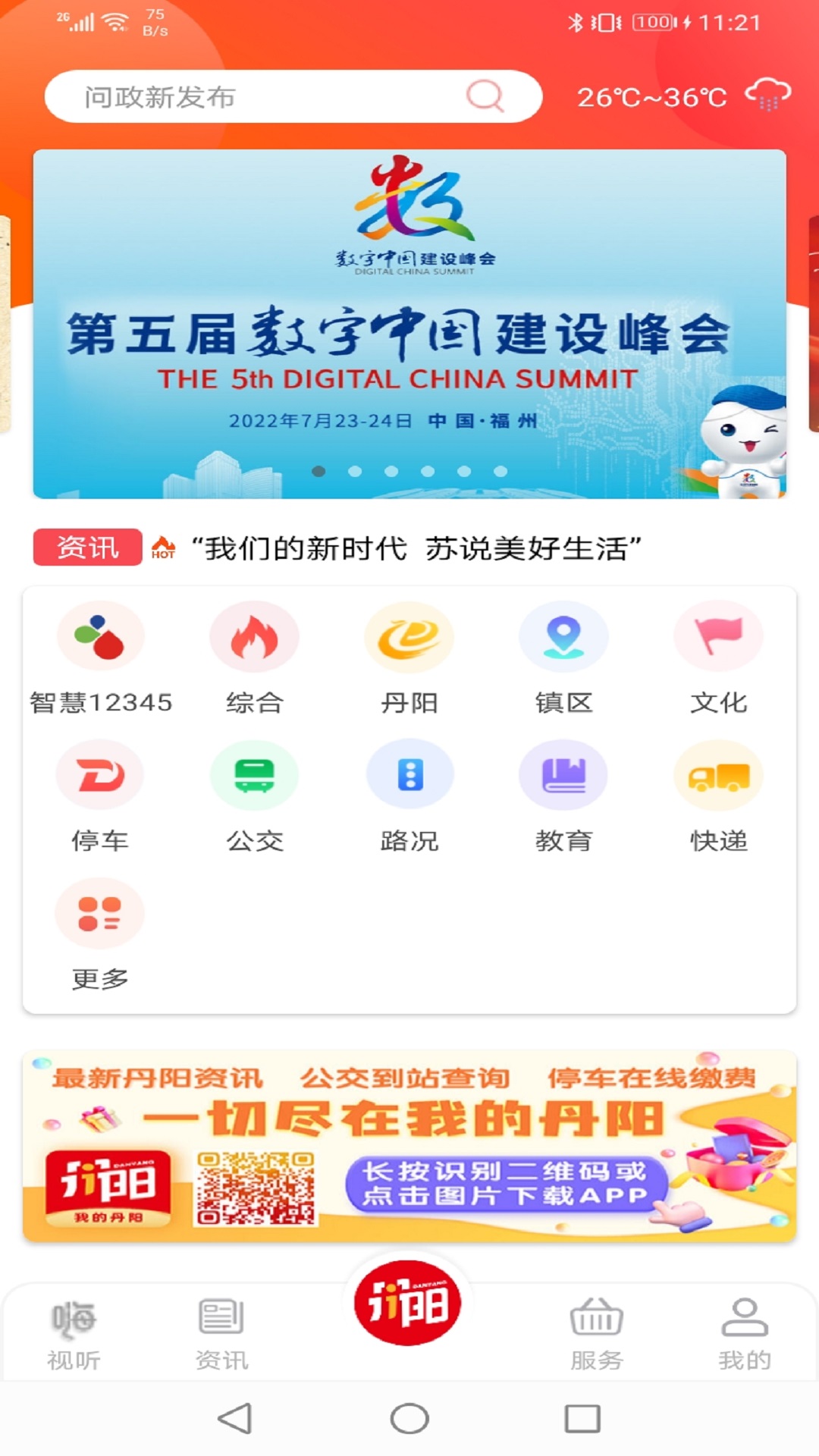 精彩截图-我的丹阳2026官方新版