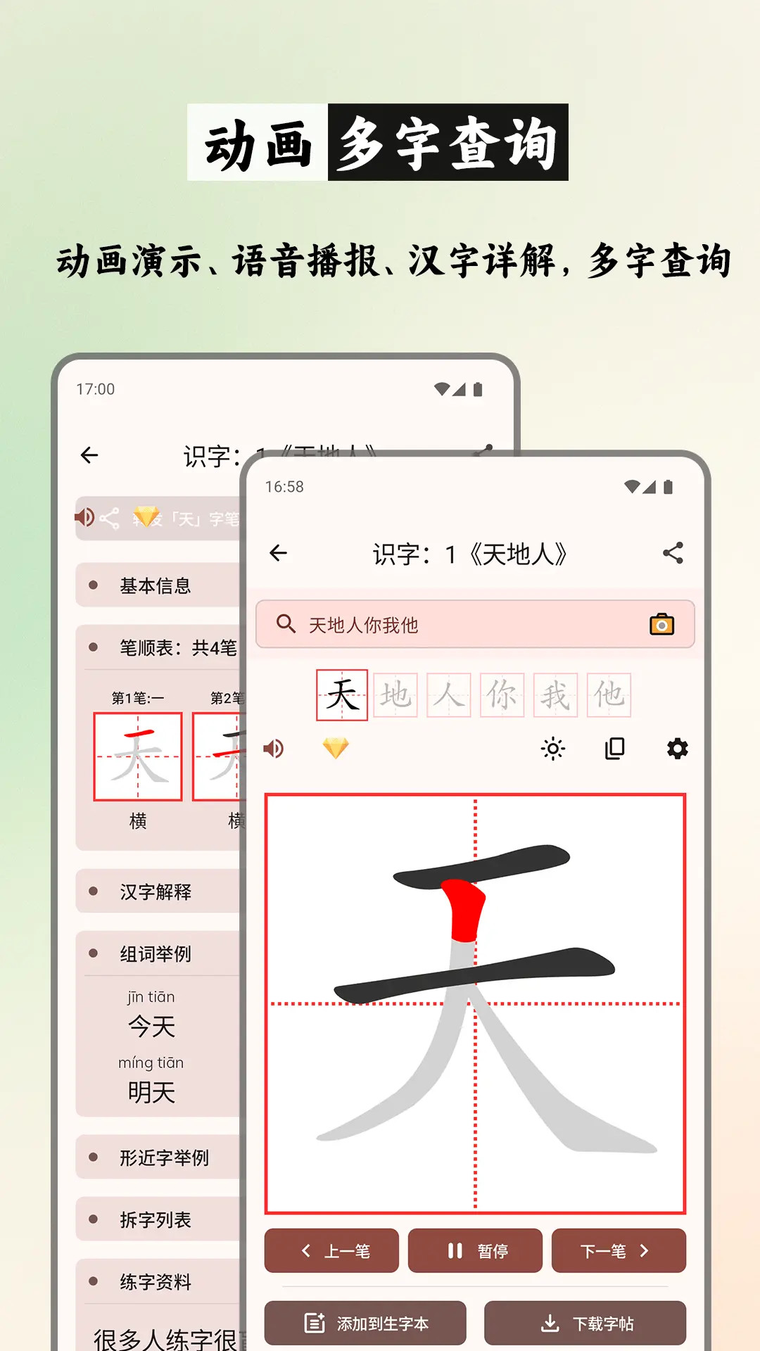 笔顺笔画大全 截图 1