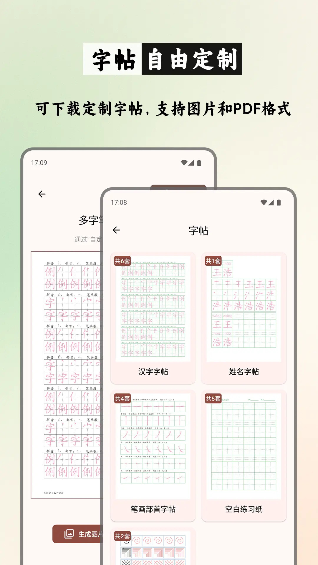 笔顺笔画大全 截图 3