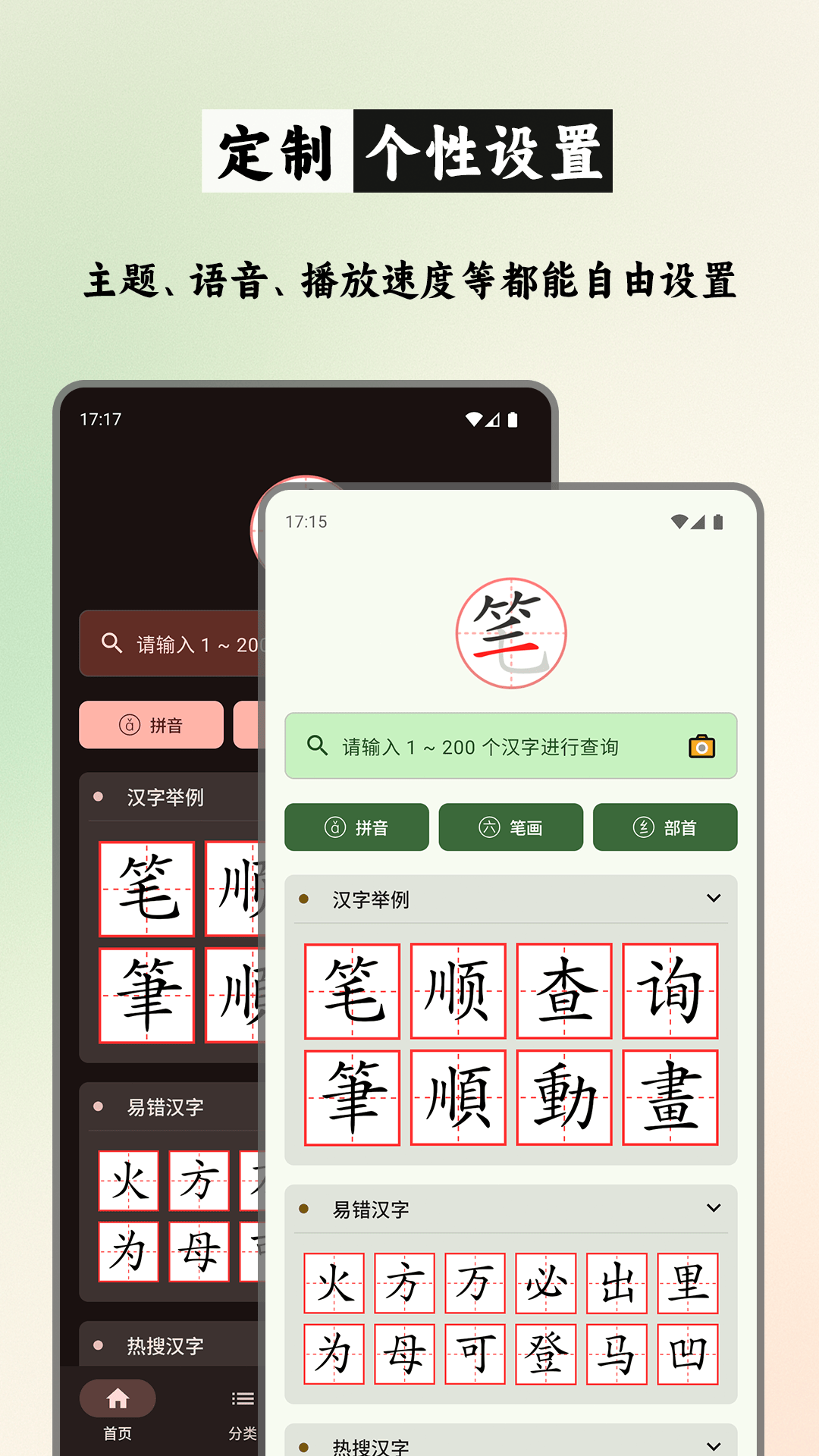 精彩截图-笔顺笔画大全2026官方新版