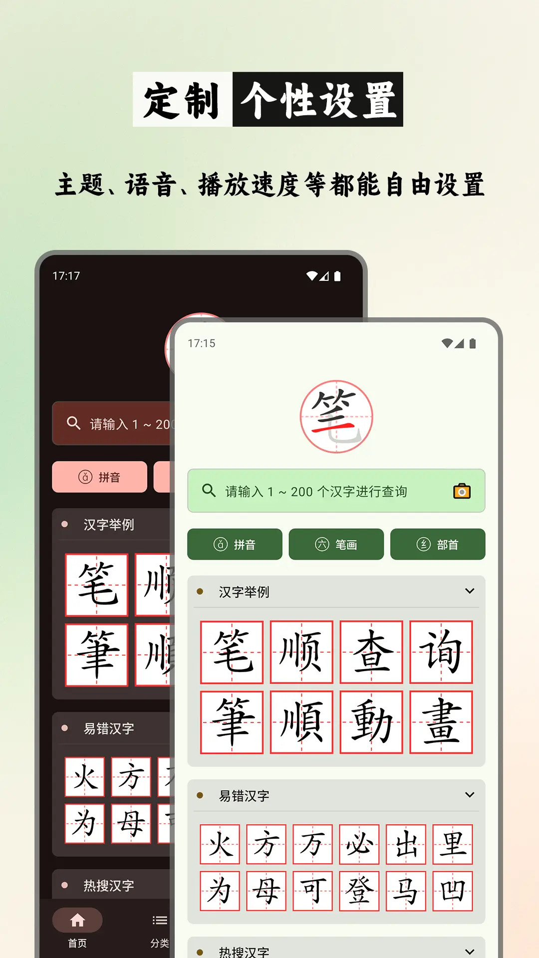 笔顺笔画大全 截图 5