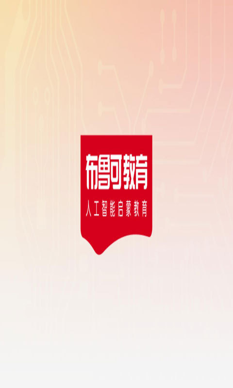 精彩截图-布鲁可AiS2025官方新版