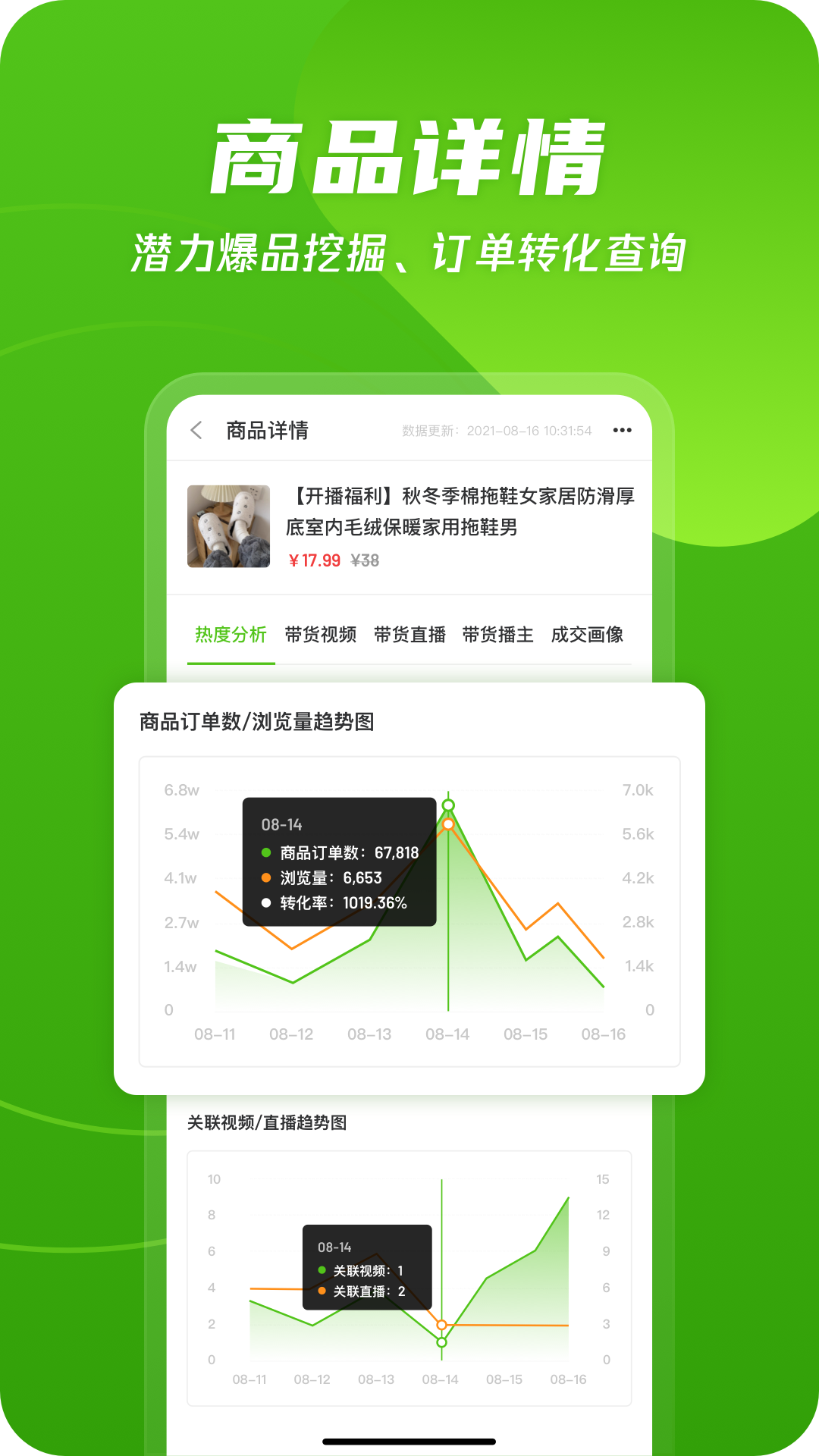 精彩截图-飞瓜数据2026官方新版