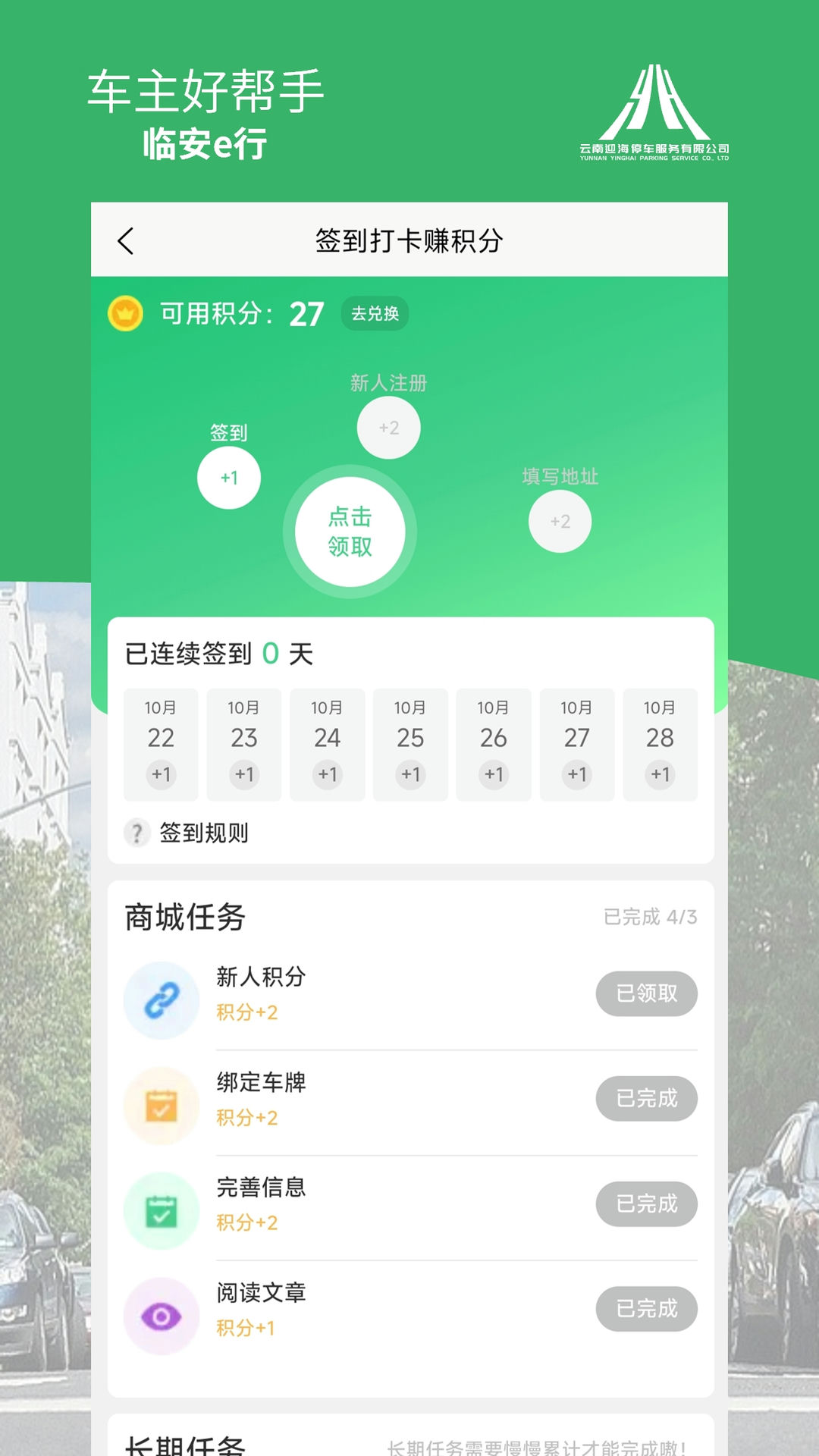 精彩截图-临安e行2026官方新版