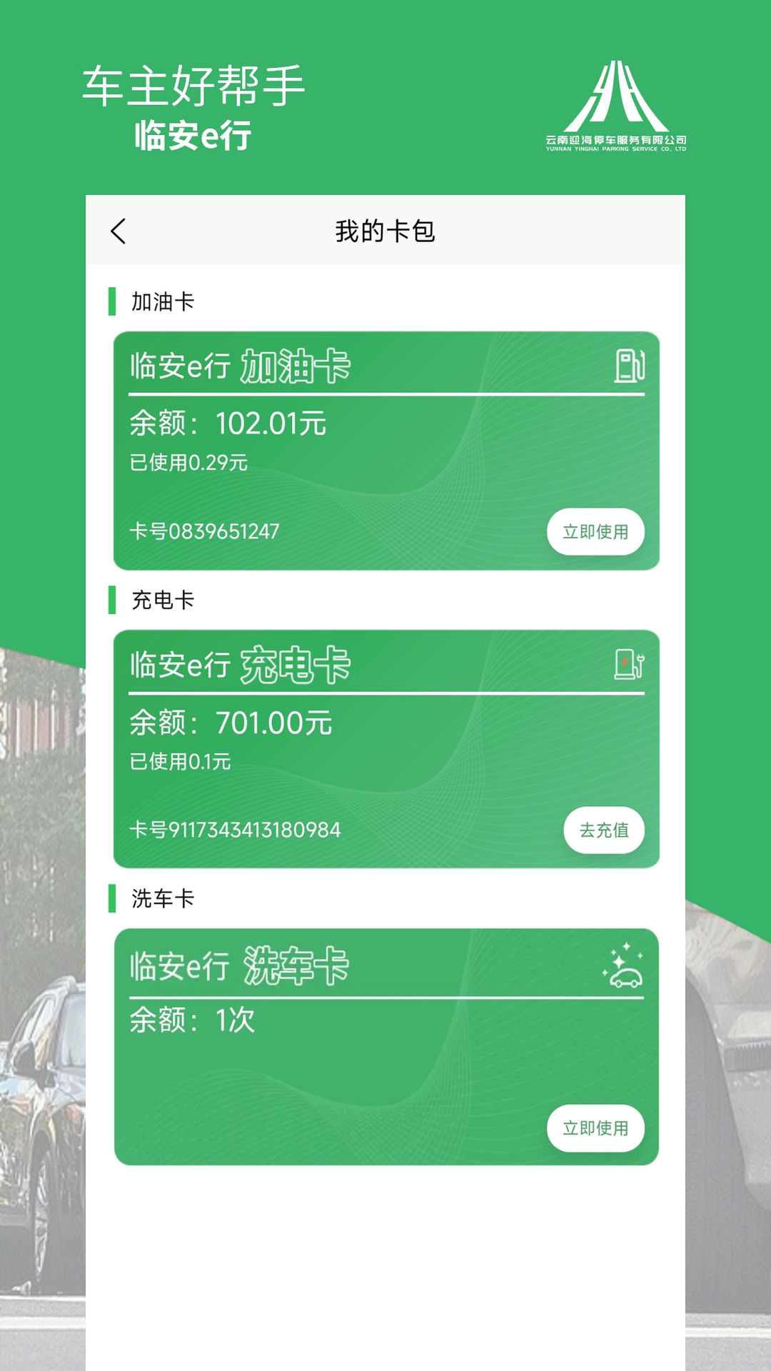 精彩截图-临安e行2026官方新版