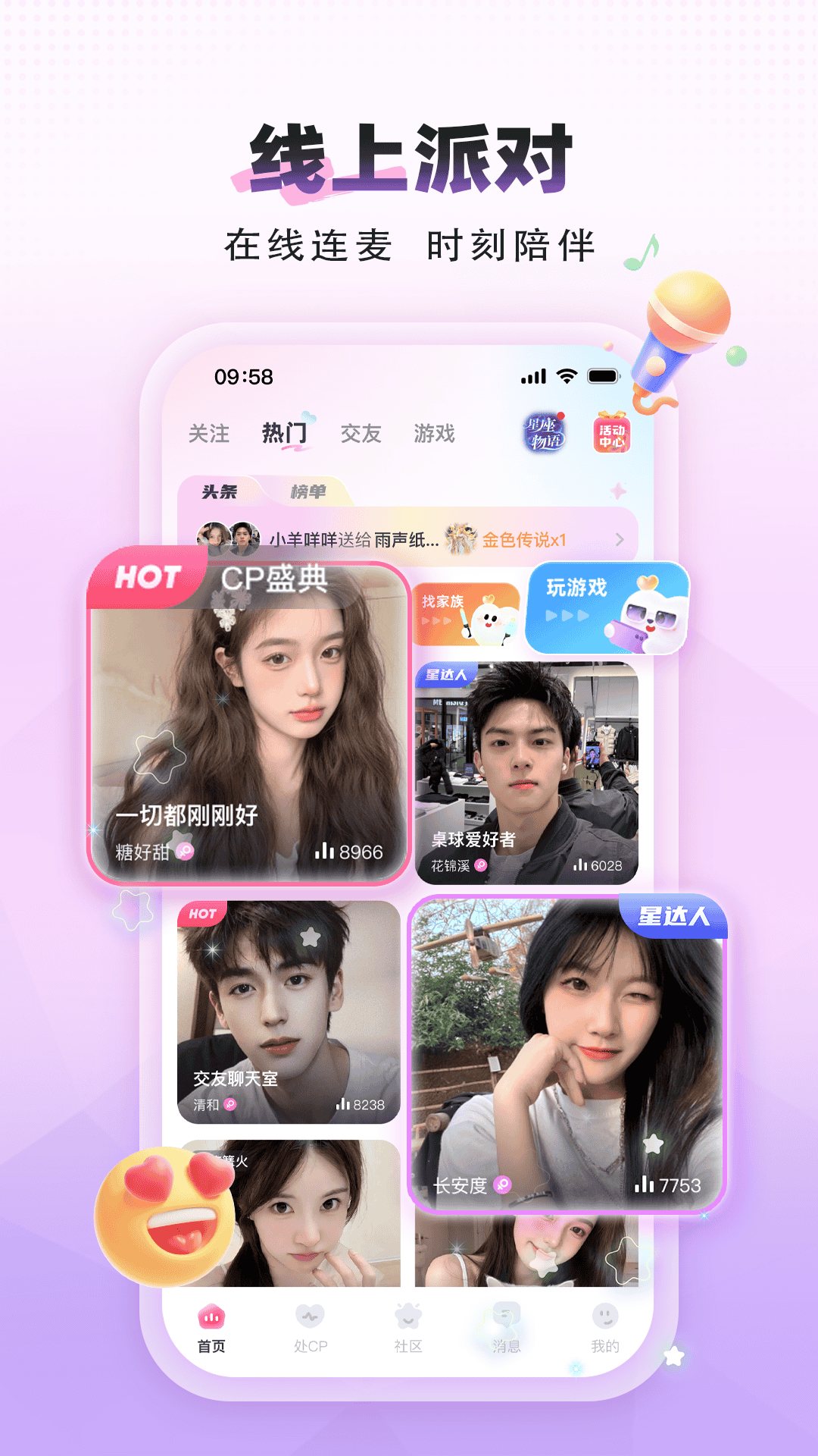 处CP 截图 2