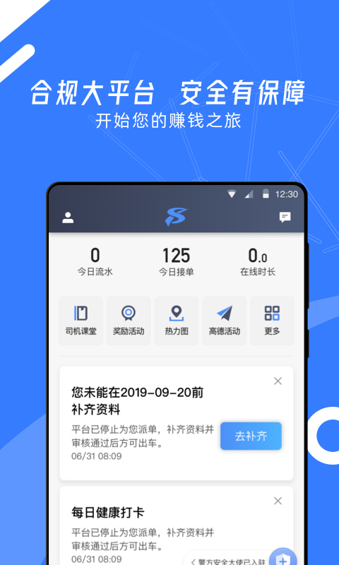 顺道司机小蓝安卓版高清截图