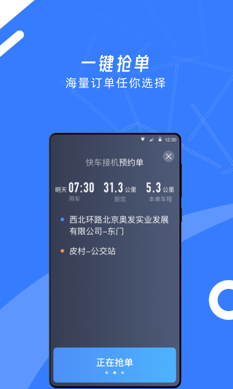 顺道司机小蓝安卓版高清截图