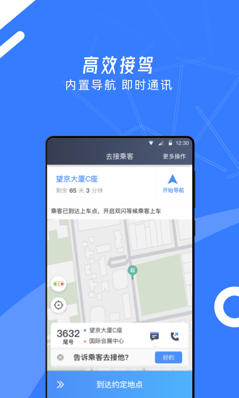顺道司机小蓝安卓版高清截图