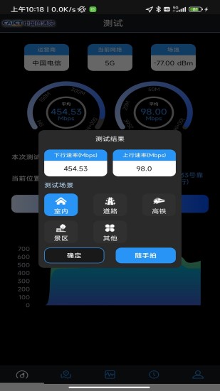 精彩截图-5G云测2024官方新版