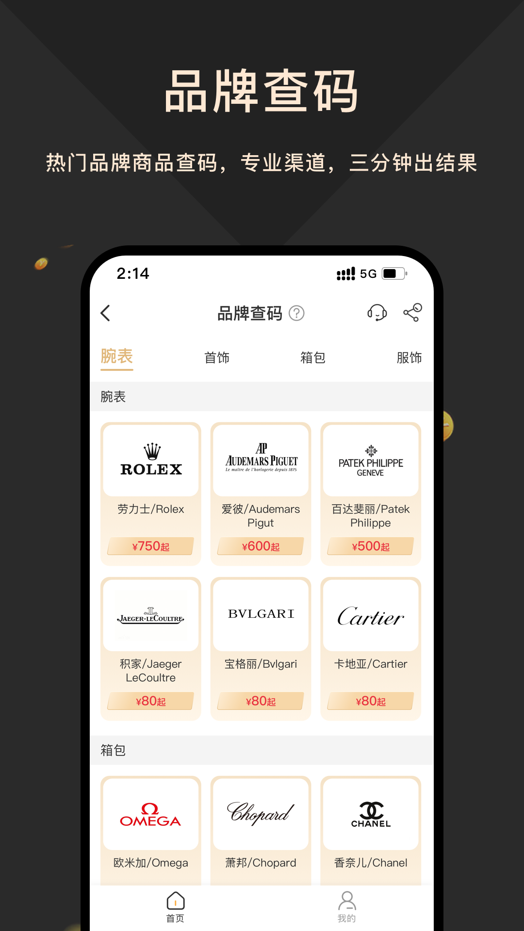 精彩截图-奢当家2026官方新版