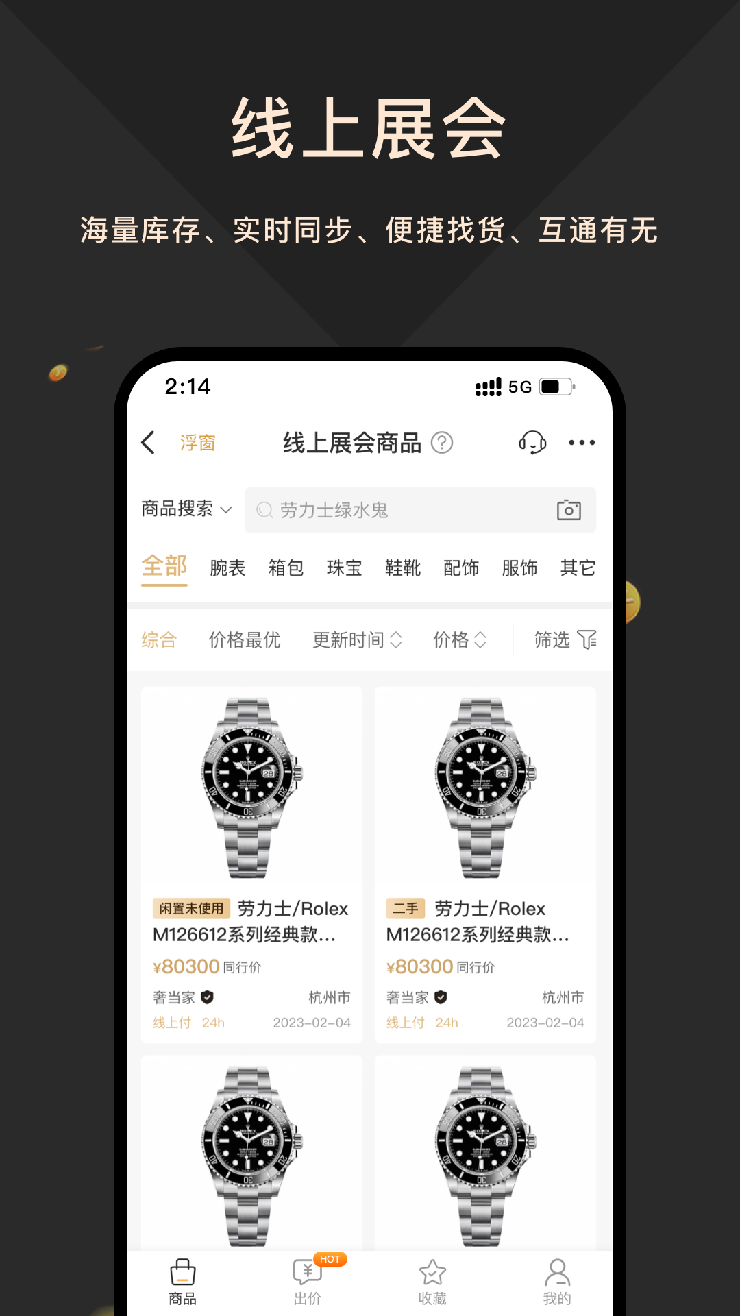 精彩截图-奢当家2025官方新版