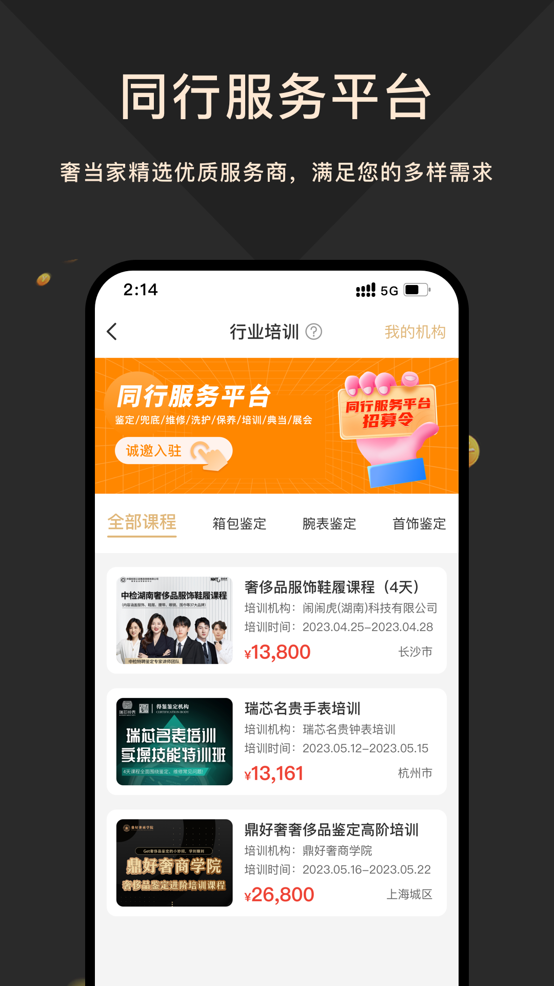 精彩截图-奢当家2026官方新版