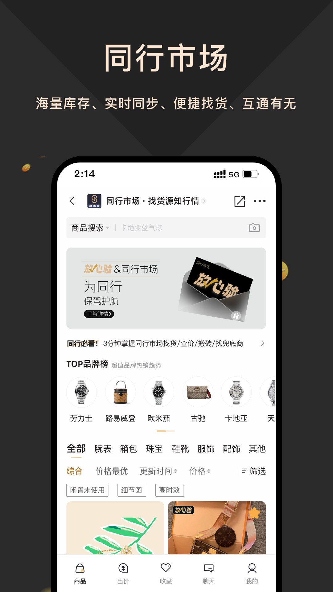 精彩截图-奢当家2026官方新版