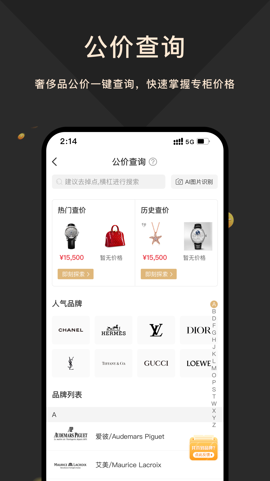 精彩截图-奢当家2025官方新版