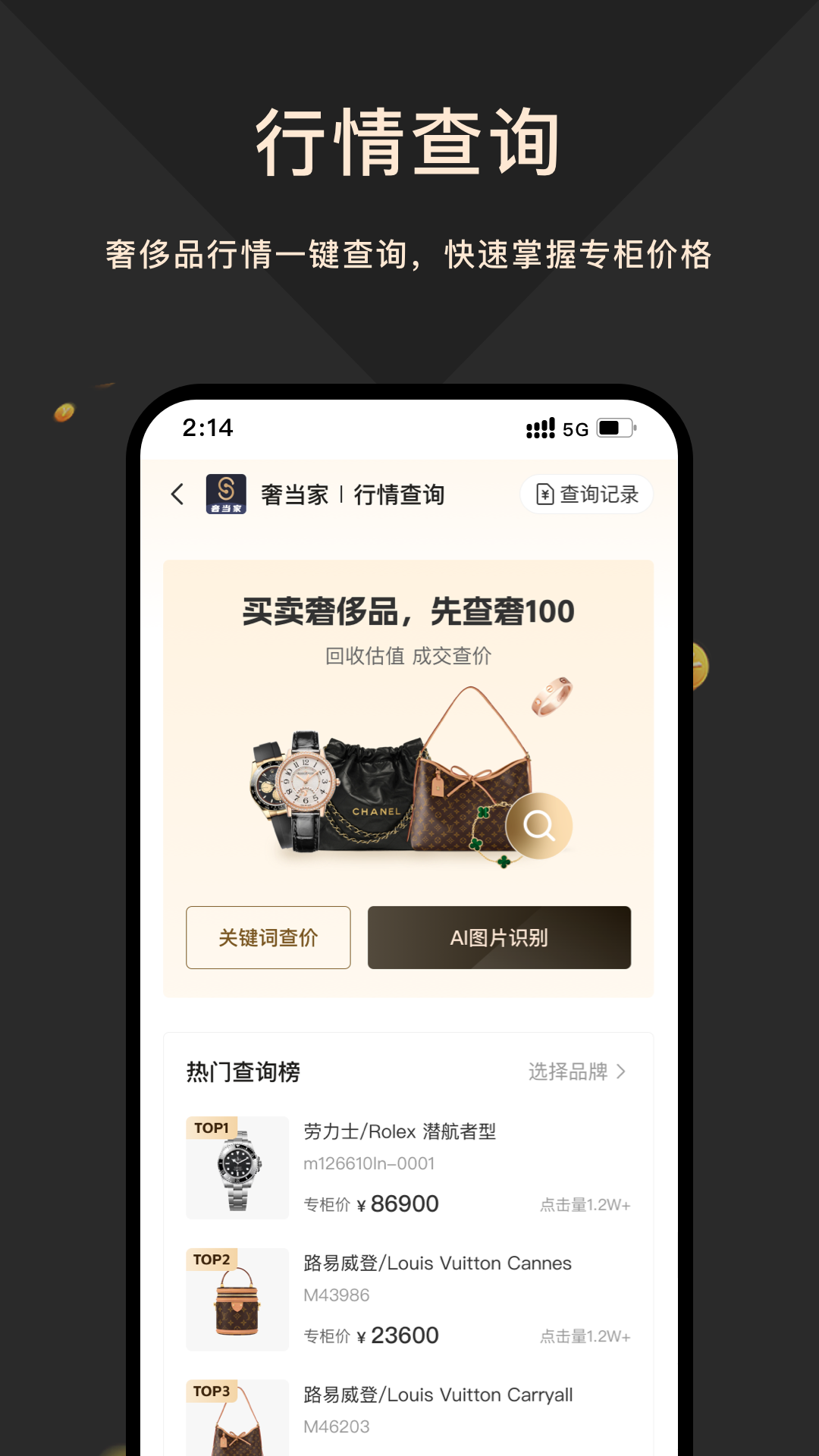 精彩截图-奢当家2026官方新版