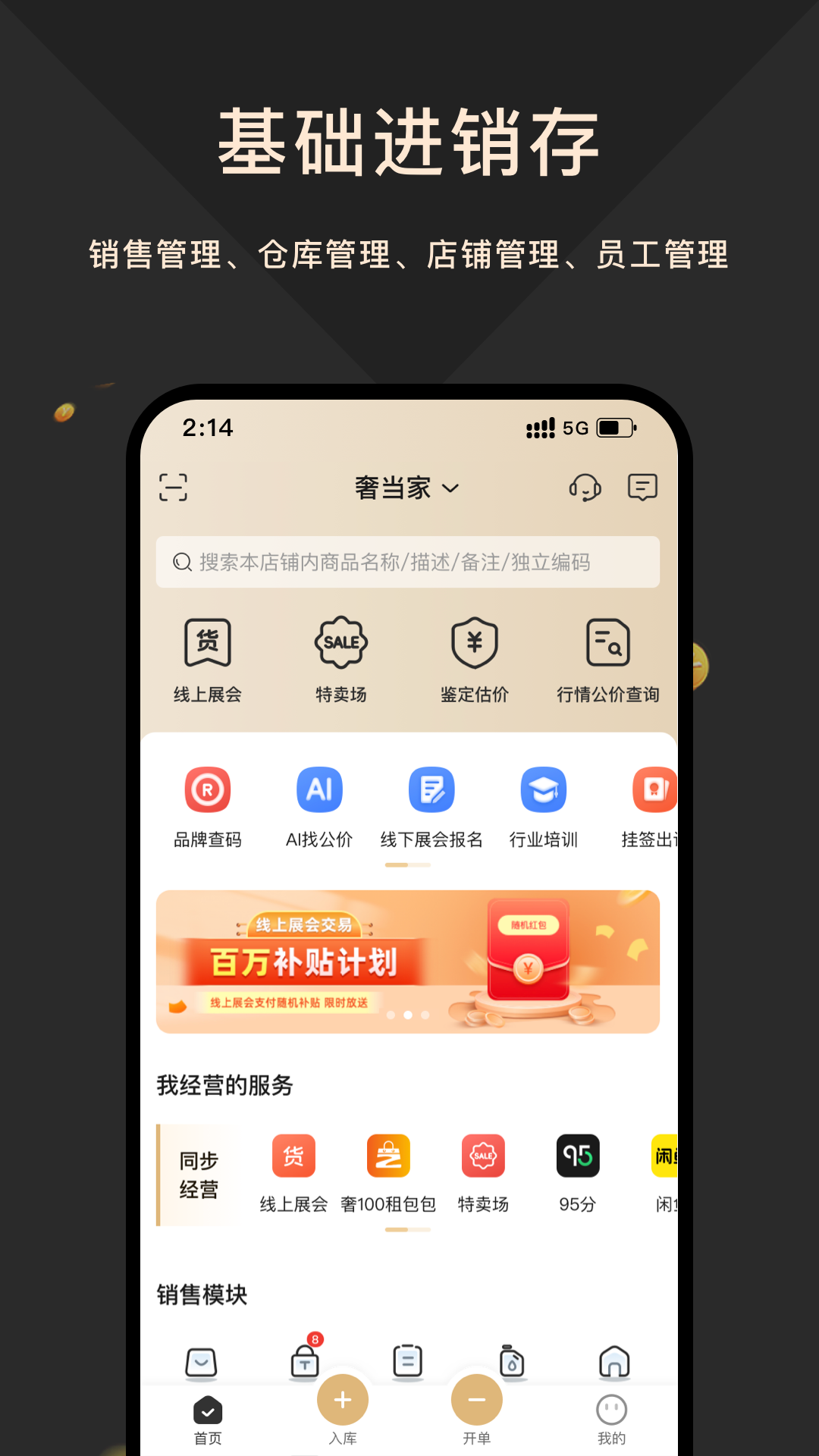 精彩截图-奢当家2025官方新版