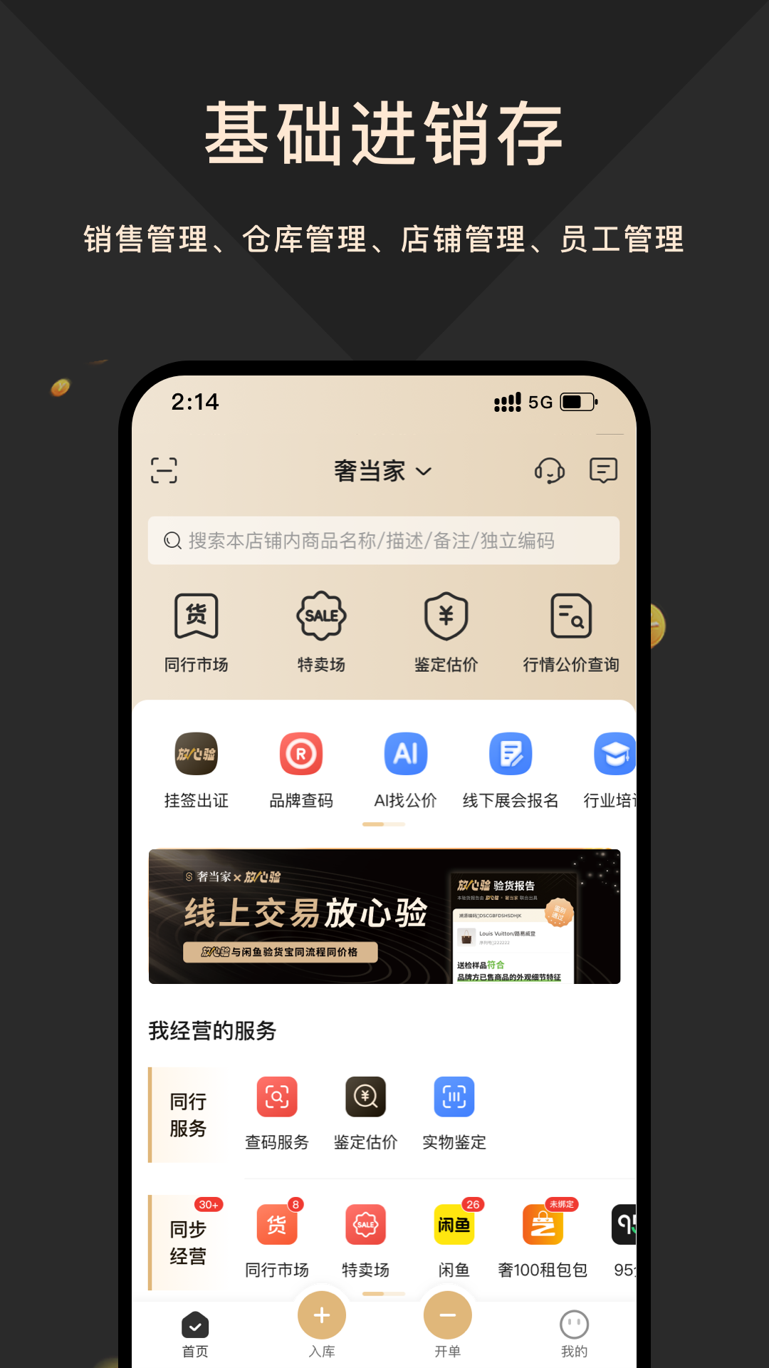 精彩截图-奢当家2026官方新版