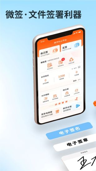 精彩截图-微签2024官方新版
