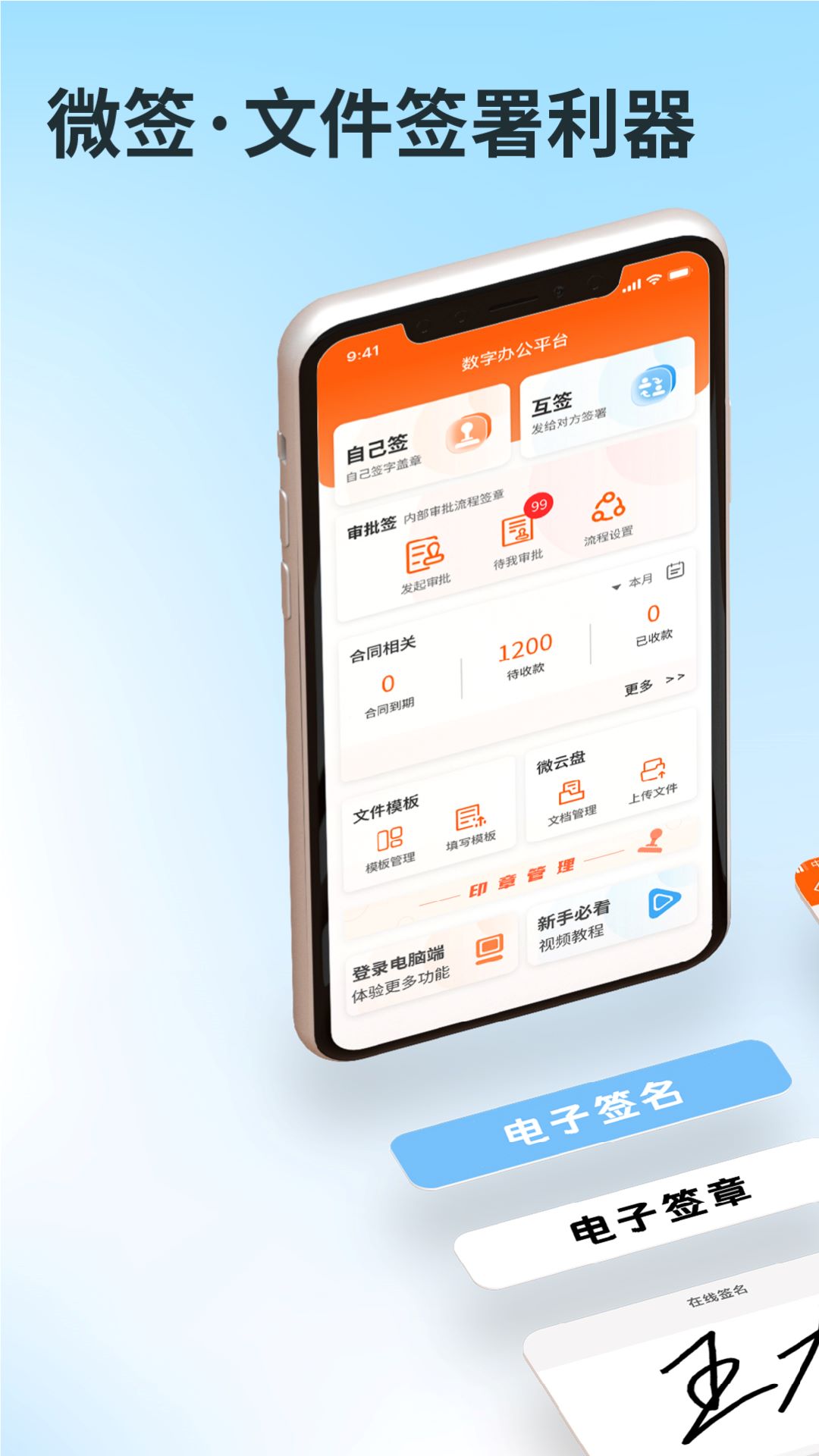 精彩截图-微签2026官方新版