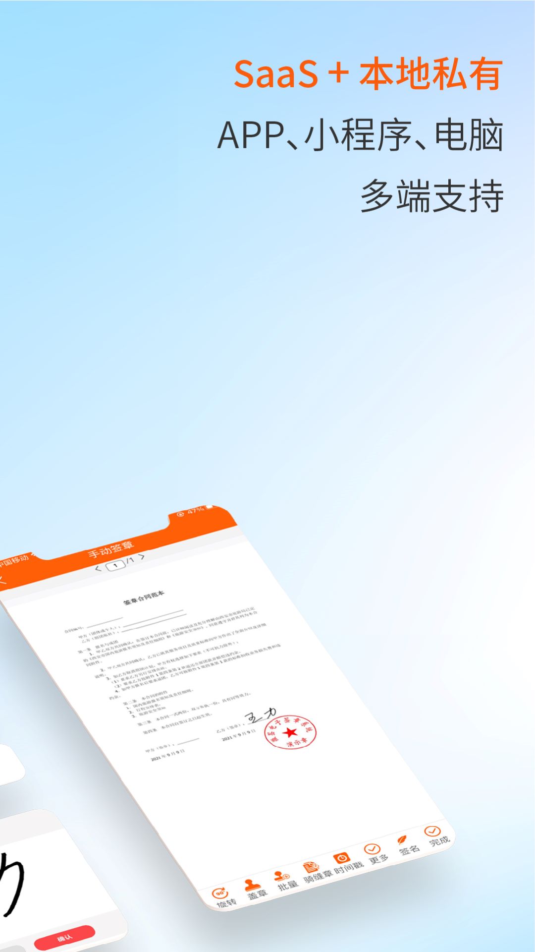 精彩截图-微签2026官方新版