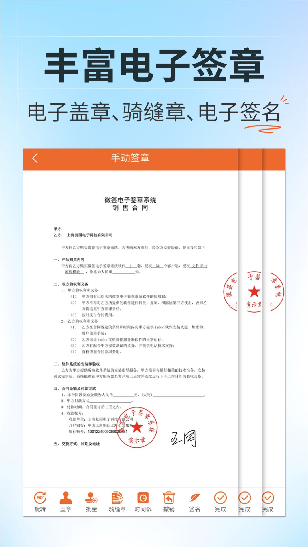 精彩截图-微签2026官方新版