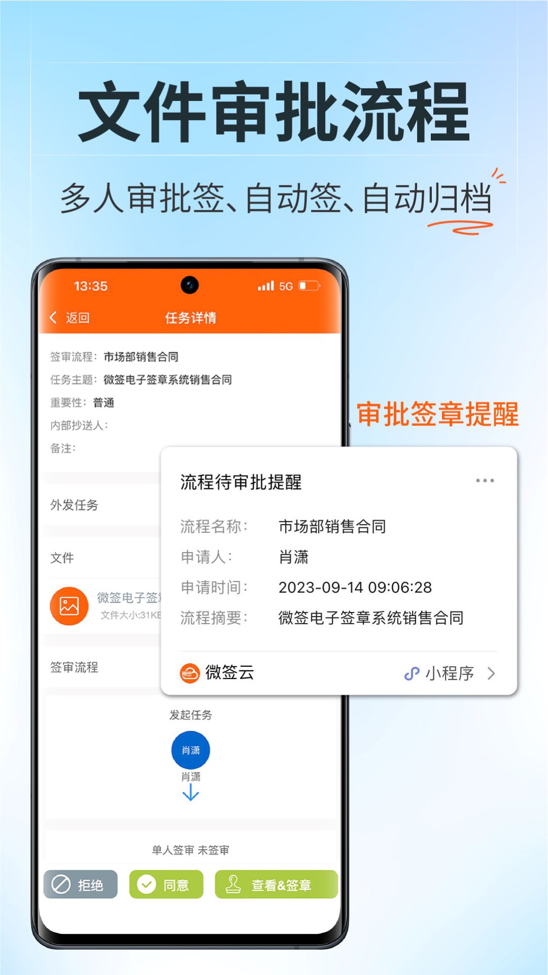 精彩截图-微签2026官方新版