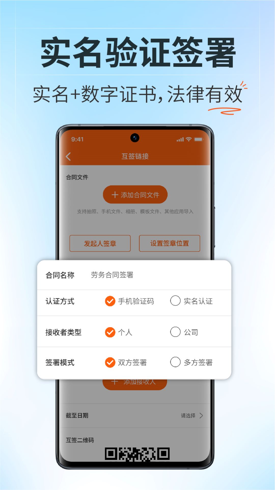 精彩截图-微签2026官方新版