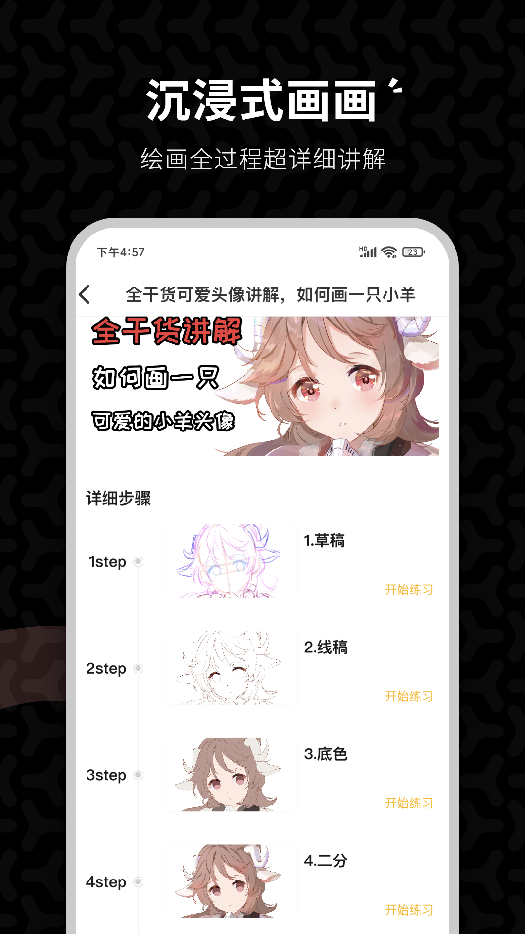 羊驼绘画 截图 3