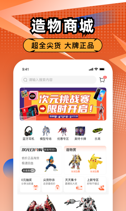 精彩截图-造物2026官方新版