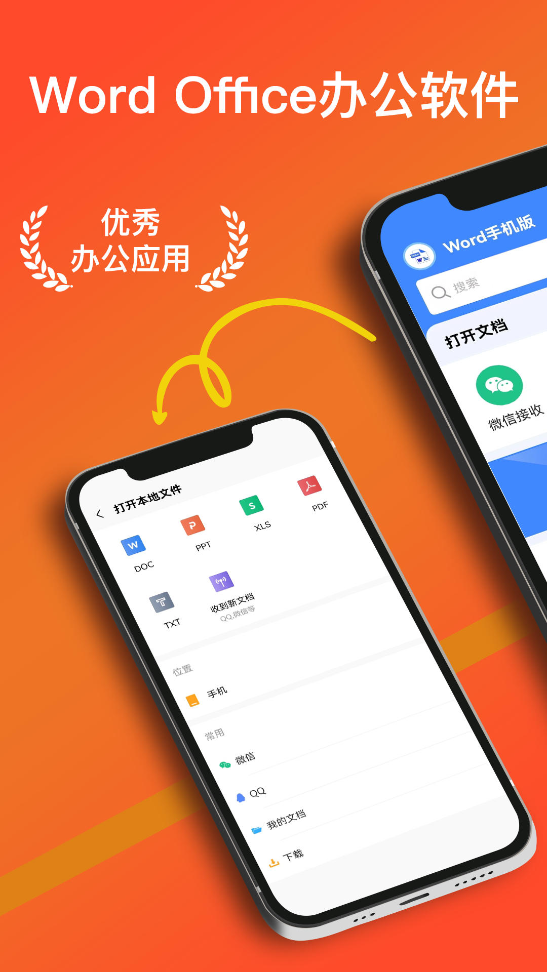 精彩截图-Word文档手机版2025官方新版