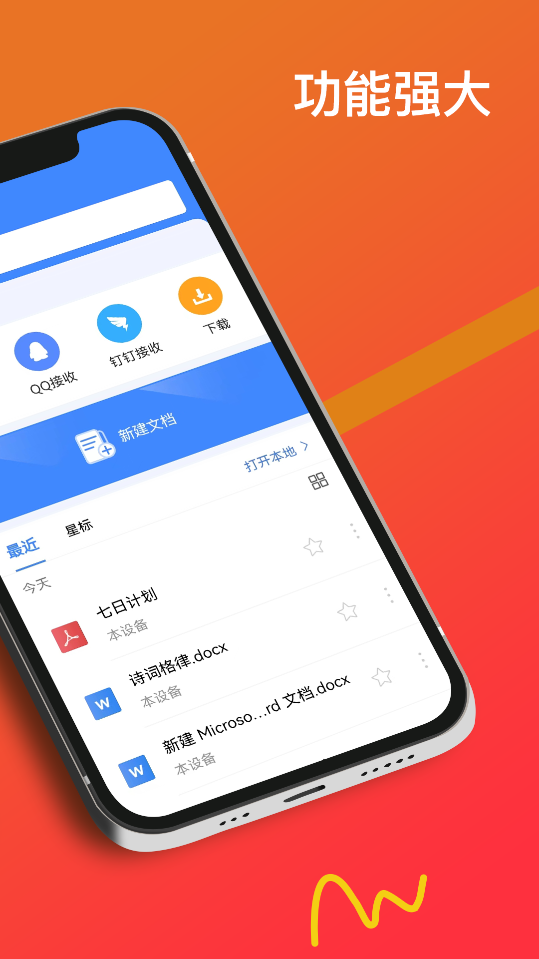精彩截图-Word文档手机版2025官方新版
