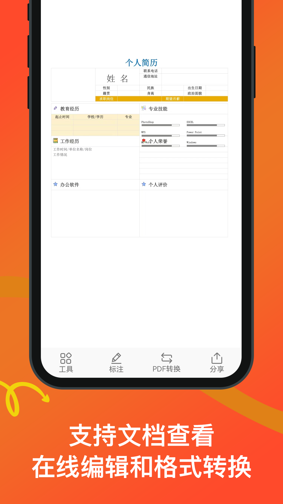 精彩截图-Word文档手机版2025官方新版