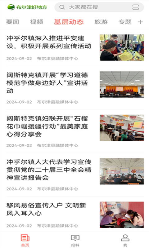 精彩截图-布尔津好地方2026官方新版
