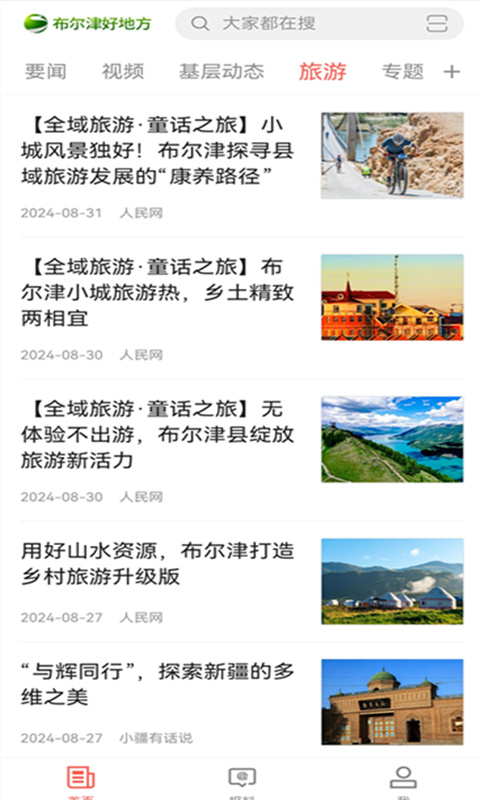 精彩截图-布尔津好地方2026官方新版