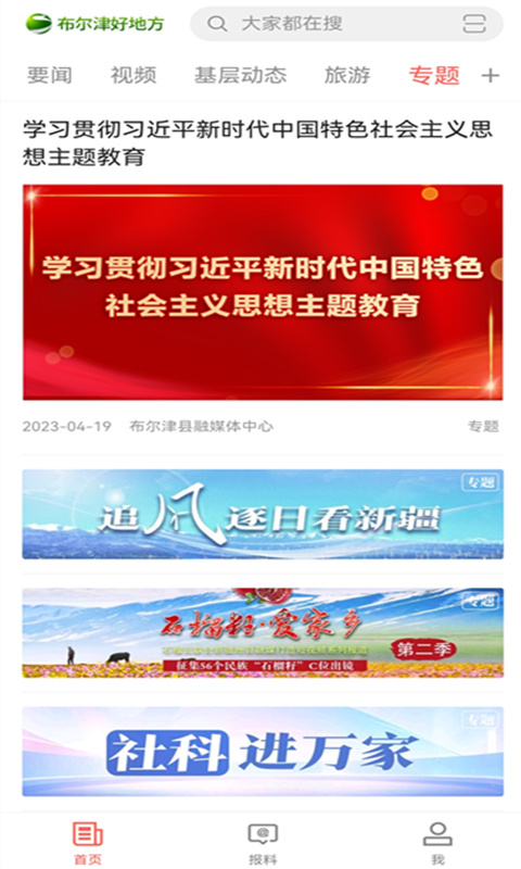 精彩截图-布尔津好地方2026官方新版