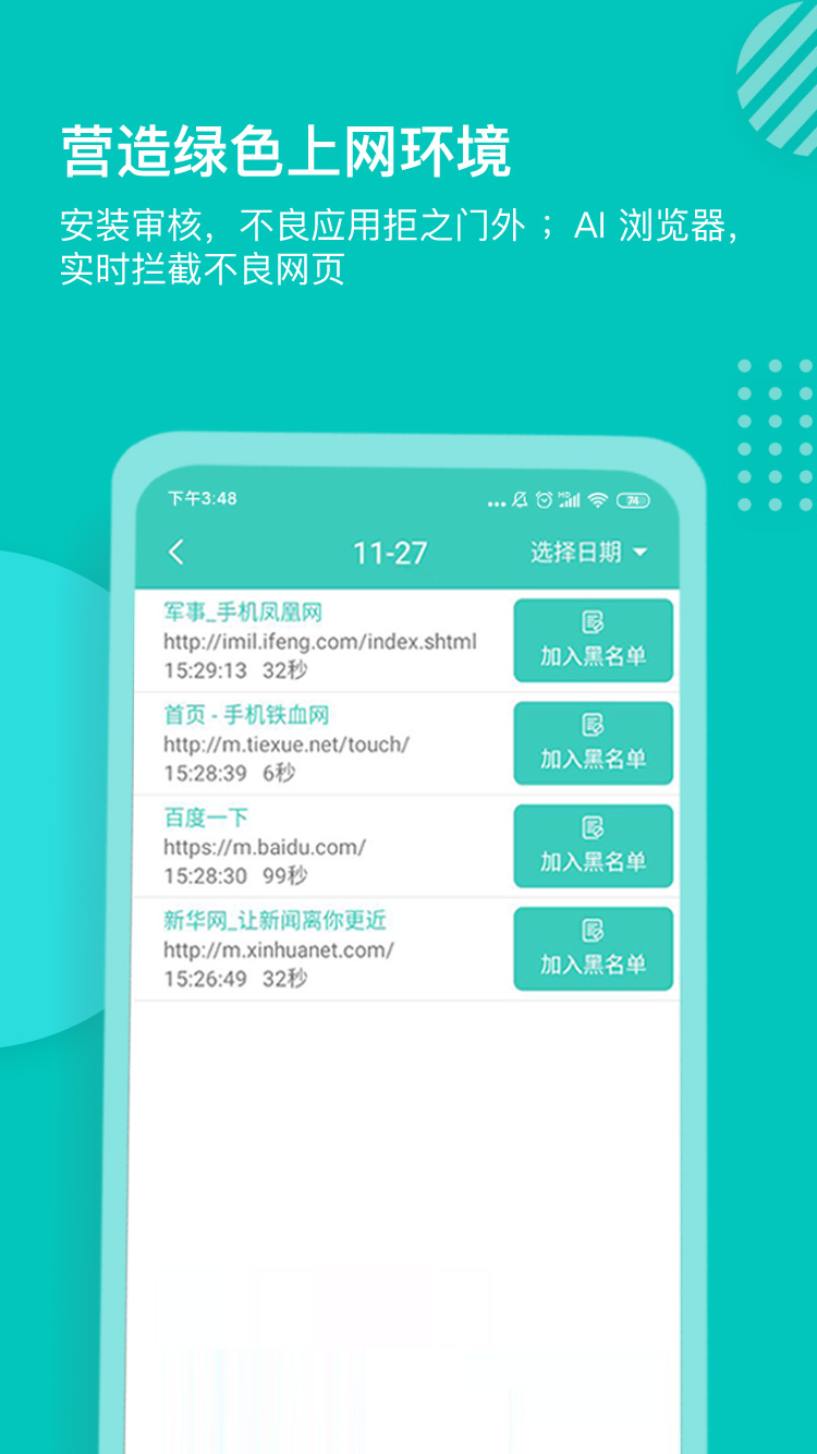 小豚家家长 截图 3