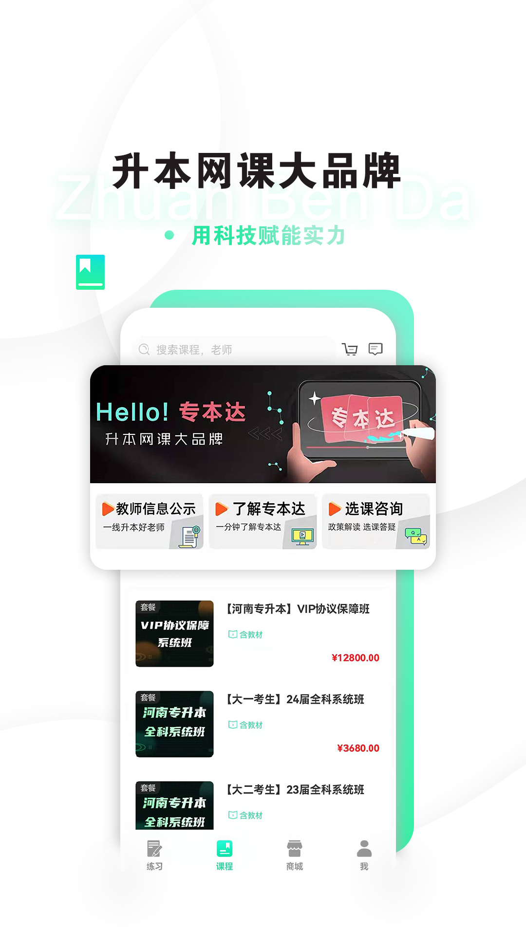 精彩截图-专本达2026官方新版
