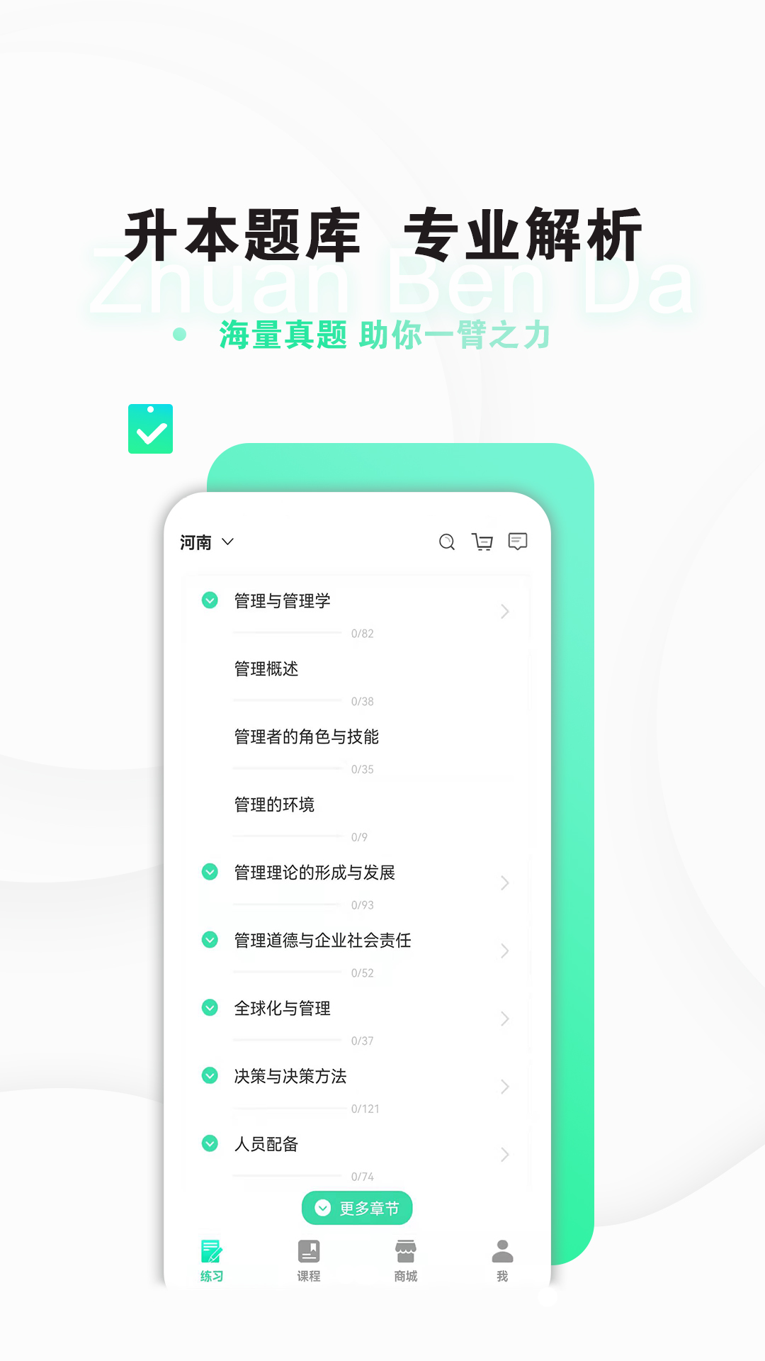 精彩截图-专本达2026官方新版