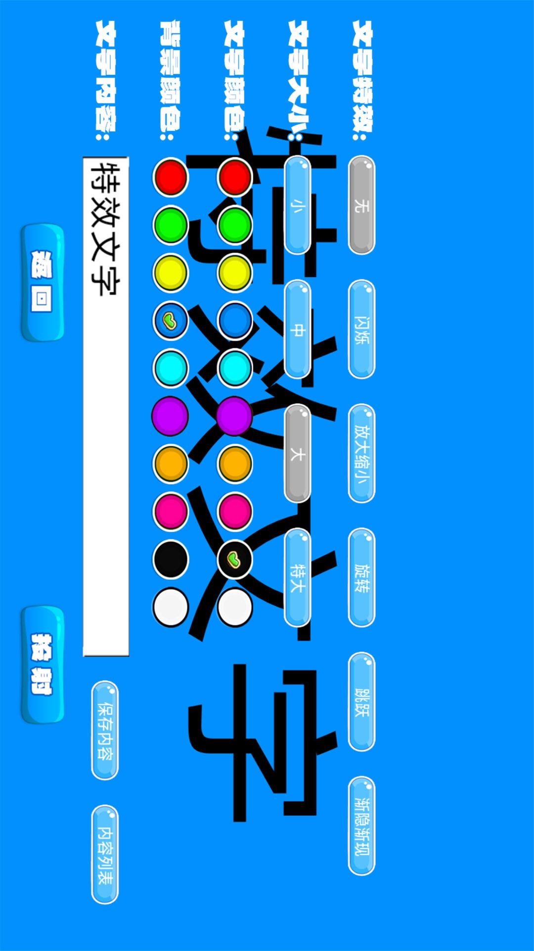 精彩截图-LED滚动字幕2026官方新版