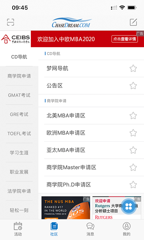 精彩截图-ChaseDream2026官方新版