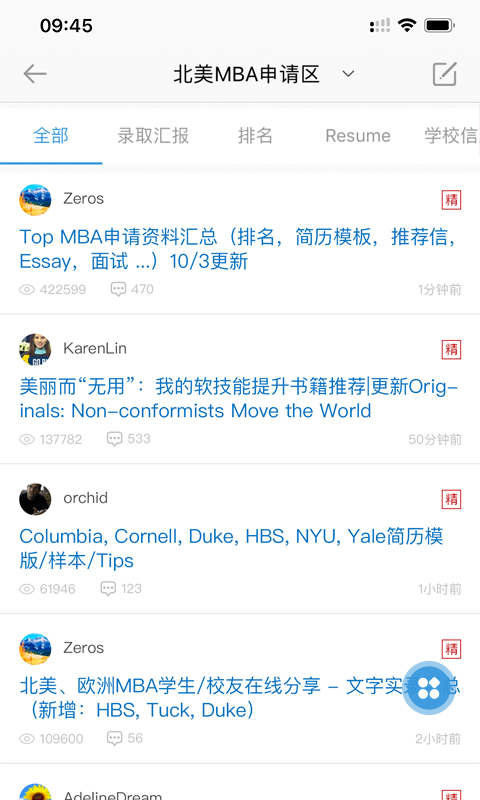 精彩截图-ChaseDream2026官方新版