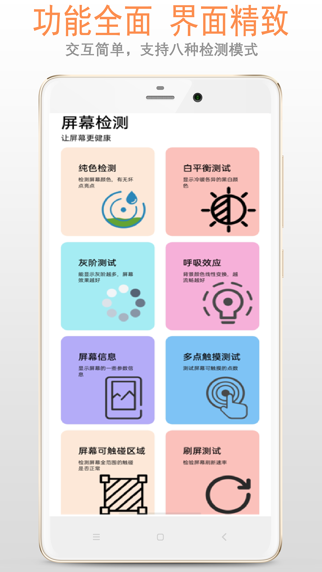 精彩截图-屏幕检测2025官方新版