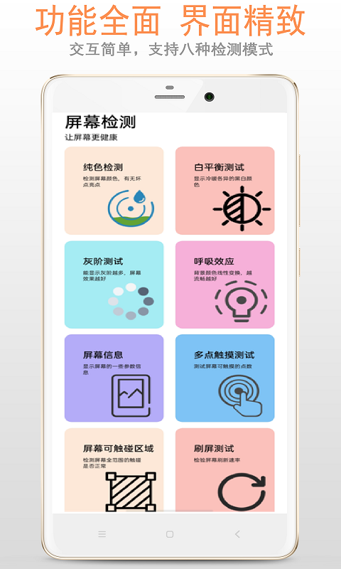 精彩截图-屏幕检测2025官方新版