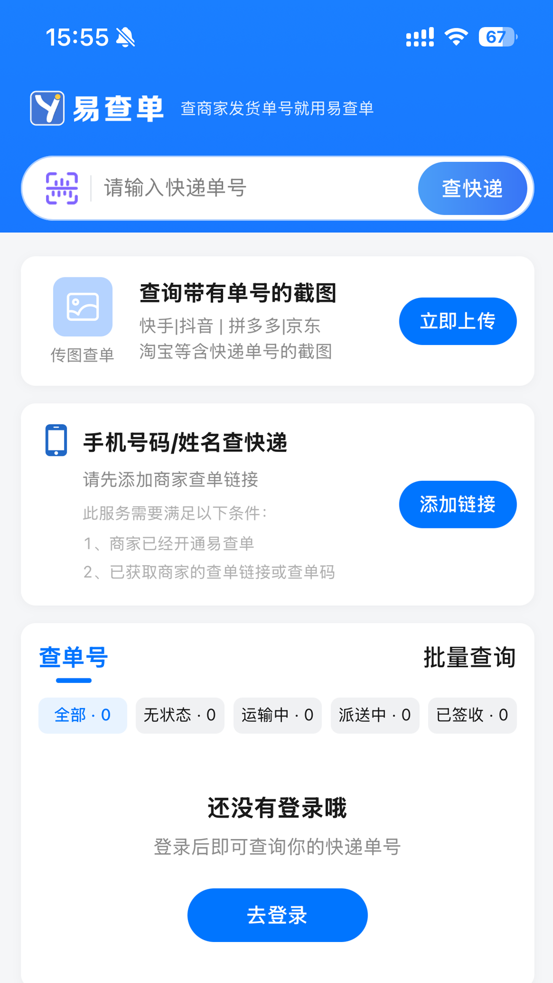 精彩截图-易查单2026官方新版